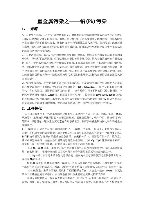 铅污染的危害及形成因素