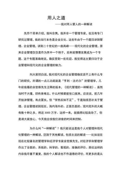 【专业文档】用人之道.doc