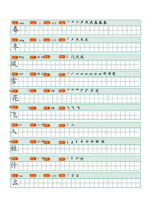 部编版一年级语文下册拼音笔顺写字表