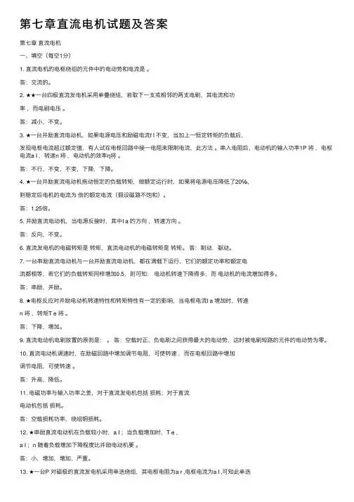 第七章直流电机试题及答案