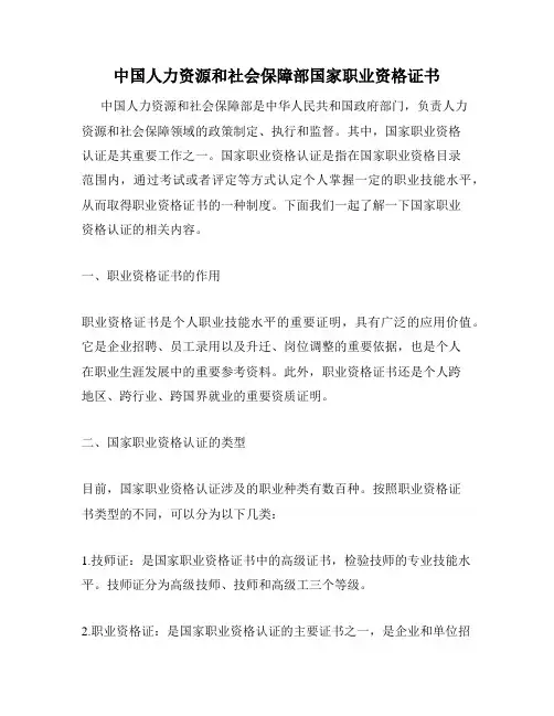 中国人力资源和社会保障部国家职业资格证书