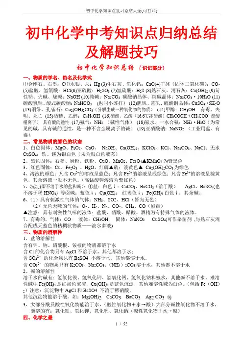 初中化学知识点复习总结大全(可打印)
