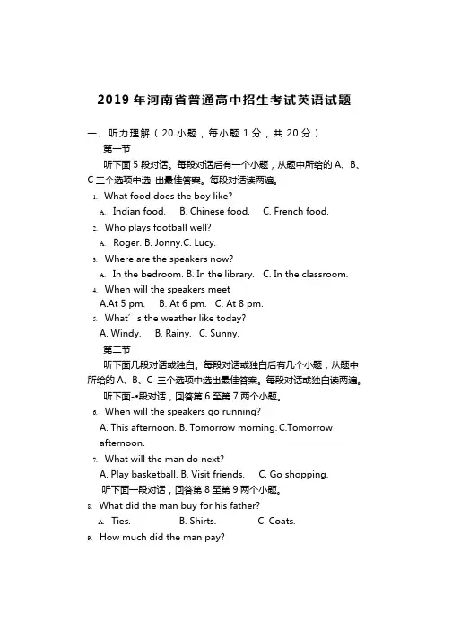 2019年河南省中考英语试卷(Word版含答案)