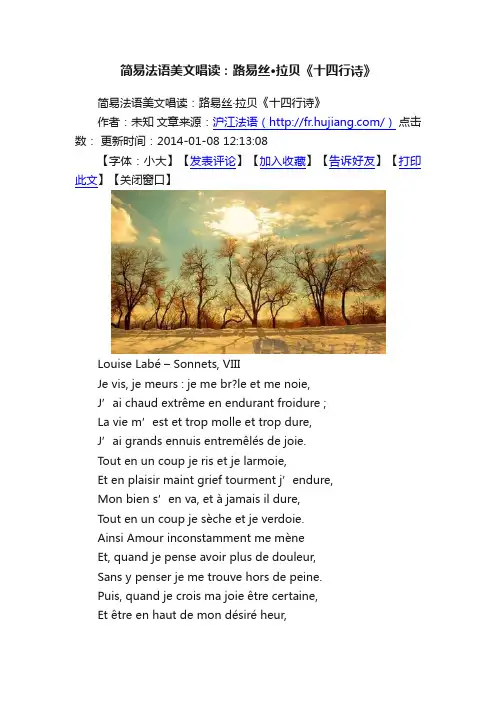 简易法语美文唱读：路易丝·拉贝《十四行诗》