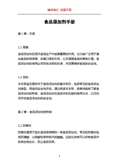 食品添加剂手册