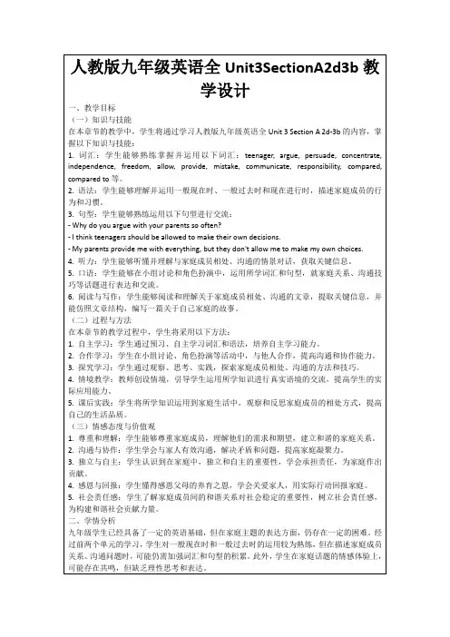 人教版九年级英语全Unit3SectionA2d3b教学设计