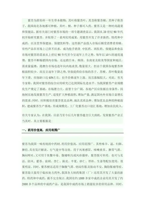 国内紫苏产业现状