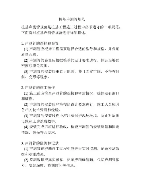 桩基声测管规范