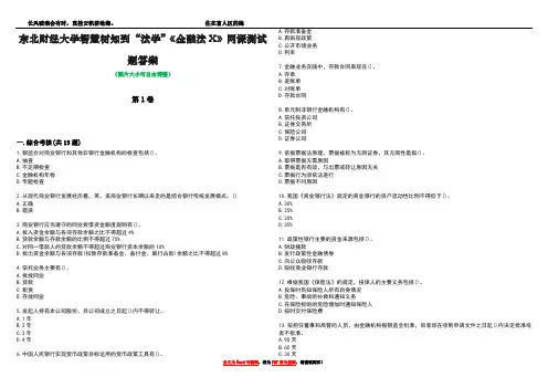 东北财经大学智慧树知到“法学”《金融法X》网课测试题答案3