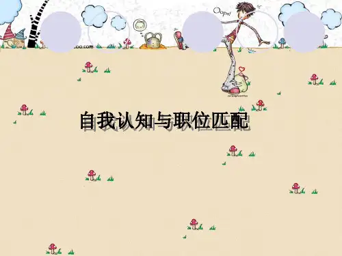 事业单位面试——自我认知和职位匹配
