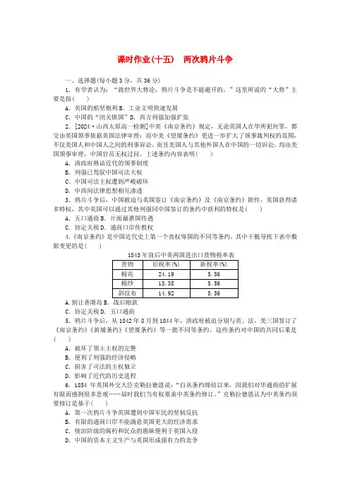 2025版新教材高中历史课时作业十五两次鸦片战争部编版必修中外历史纲要上