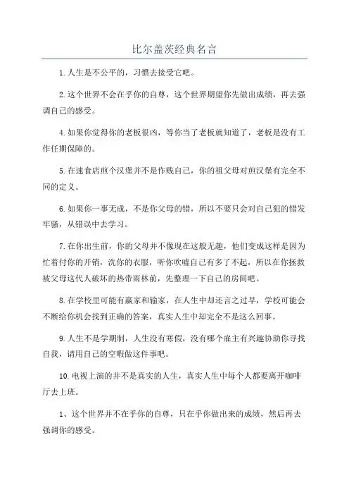 比尔盖茨经典名言