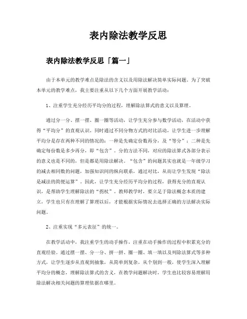 表内除法教学反思