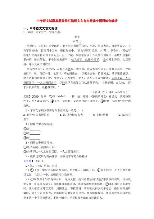 中考语文试题真题分类汇编语文文言文阅读专题训练含解析