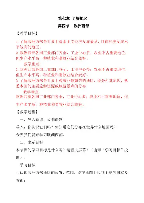 7.4 欧洲西部 教案  2023-2024学年湘教版七年级地理下册