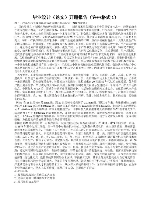 毕业设计(论文)开题报告-汽车后桥主减速器壳体攻丝组合机床设.