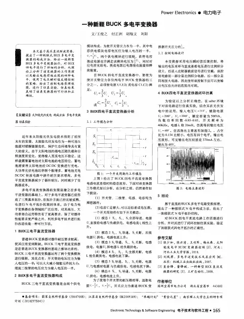 一种新颖BUCK多电平变换器