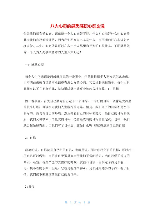 八大心态的感想感悟心怎么说