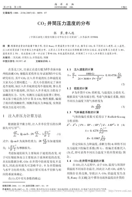 CO_2井筒压力温度的分布