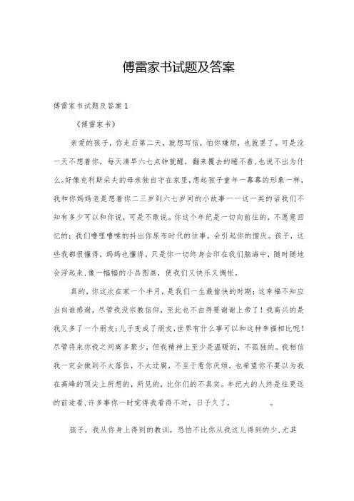 傅雷家书试题及答案