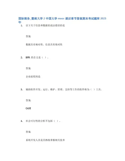 国际商务_暨南大学2中国大学mooc课后章节答案期末考试题库2023年