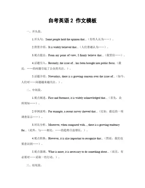 自考英语2 作文模板