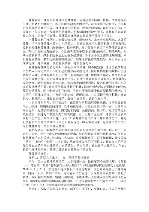 肺腺癌晚期通过化疗能不能做手术