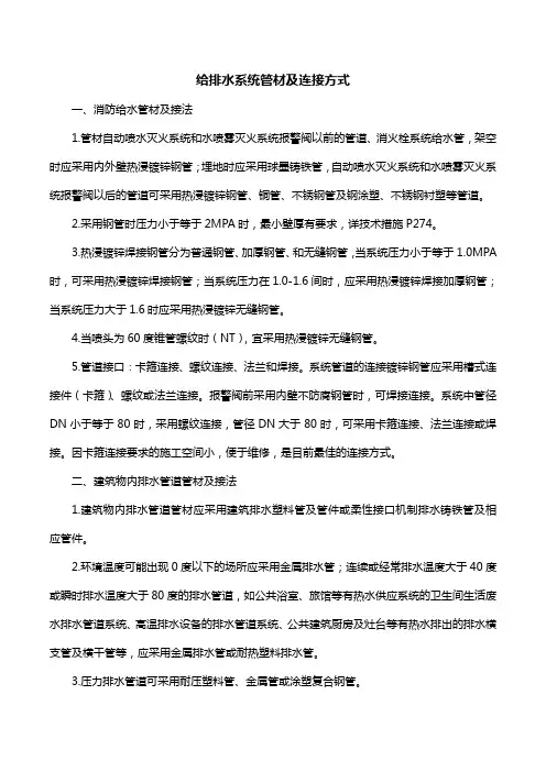 给排水系统管材及连接方式