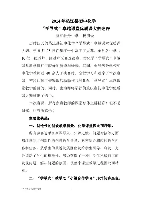2014化学优质课大赛文档