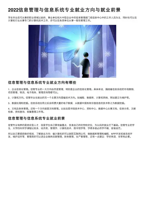 2022信息管理与信息系统专业就业方向与就业前景