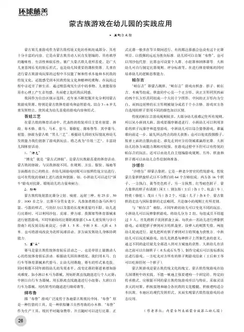 蒙古族游戏在幼儿园的实践应用