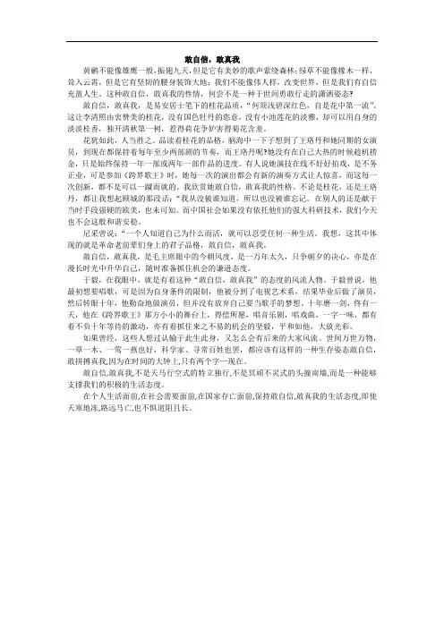 与自信有关的高考满分作文：敢自信,敢自我