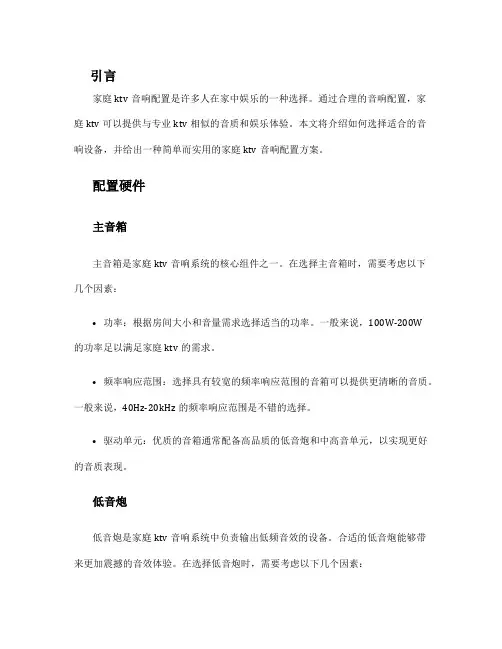 家庭ktv音响配置方案