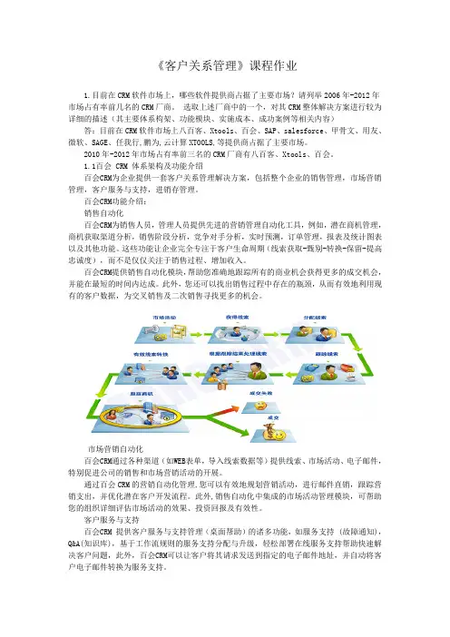 孙庆兰客户关系管理课程作业