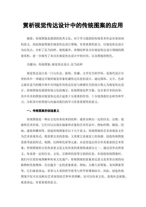 赏析视觉传达设计中的传统图案的应用