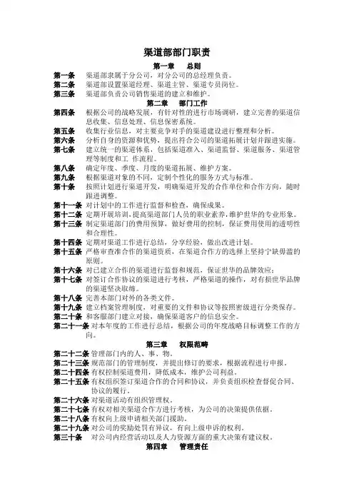 渠道部职责