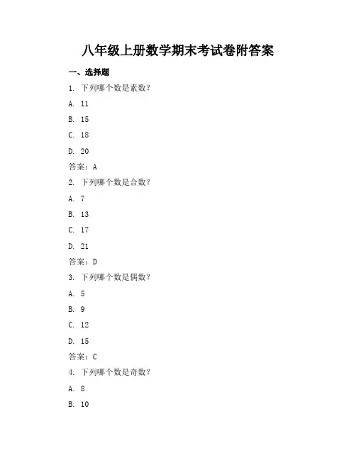 八年级上册数学期末考试卷附答案