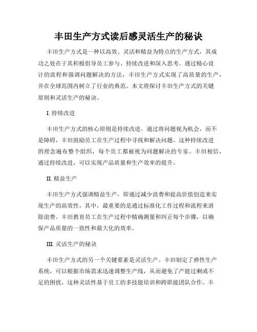 丰田生产方式读后感灵活生产的秘诀