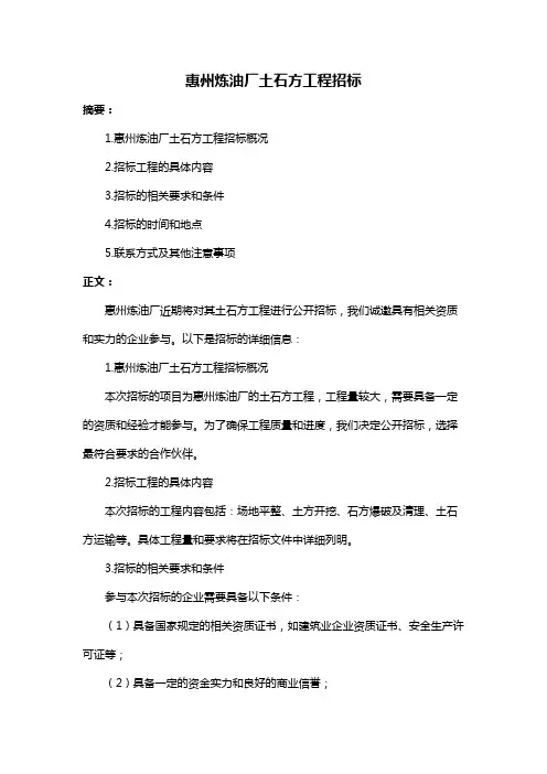 惠州炼油厂土石方工程招标