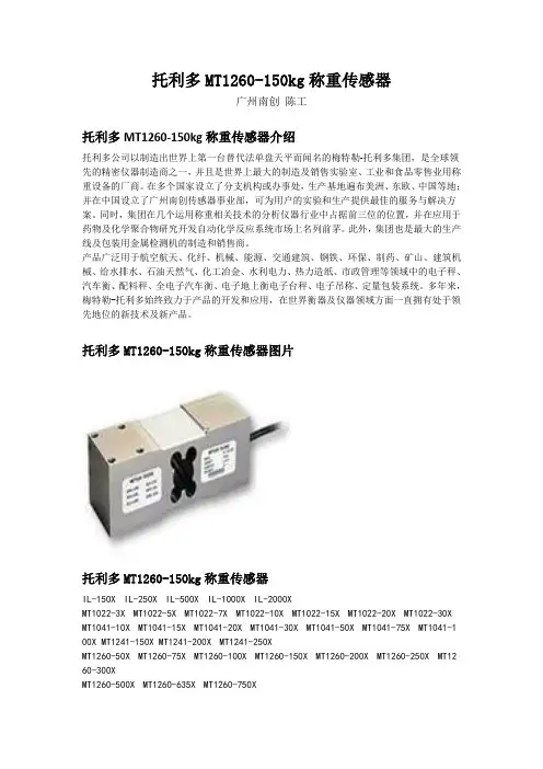 托利多MT1260-150kg称重传感器