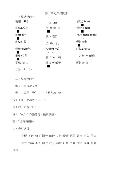 部编人教版二年级语文上册第七单元知识梳理.doc