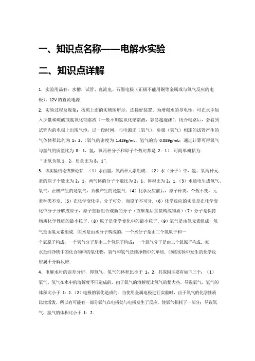 知识点包——电解水实验