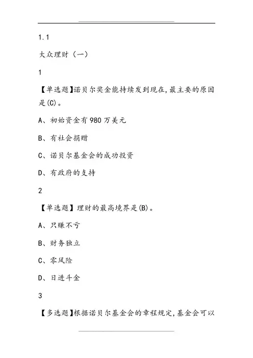 个人理财规划课后习题答案