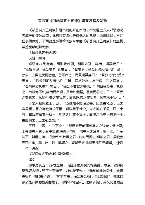 文言文《邹忌讽齐王纳谏》译文注释及赏析