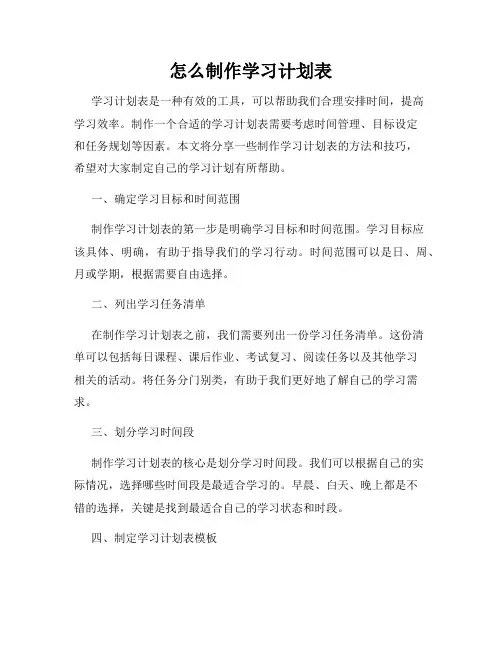 怎么制作学习计划表