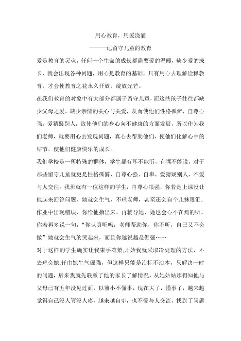 用心教育,用爱浇灌