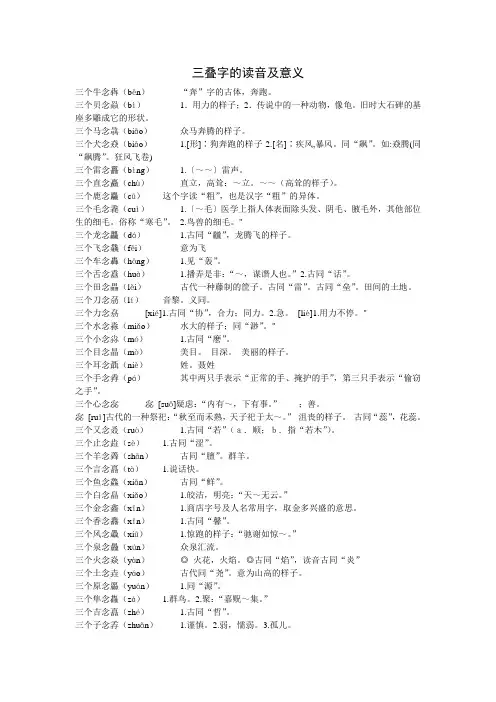 三叠字的读音及意义