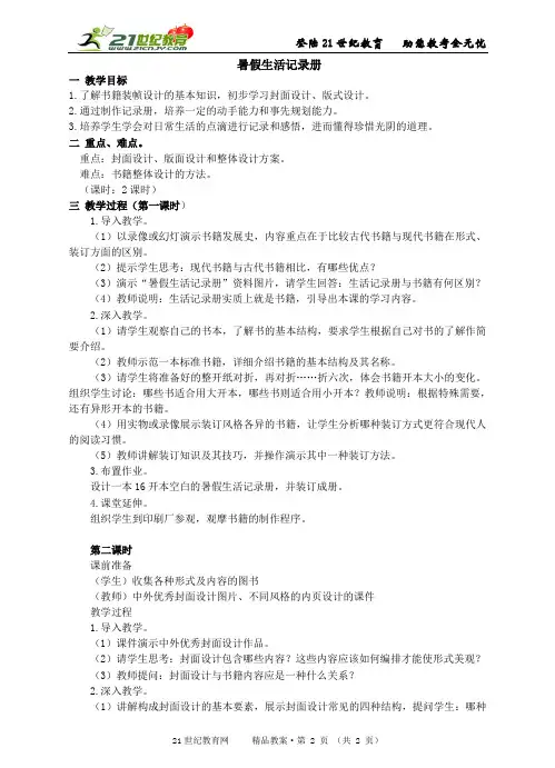 浙美版七年级下美术全册教案(2课时)