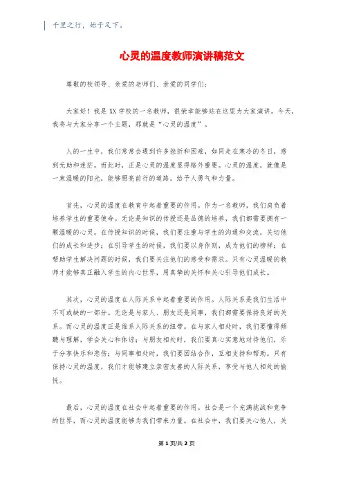 心灵的温度教师演讲稿范文