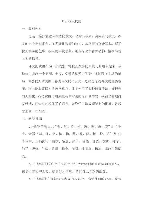 语文三年级上册重难点第十一课